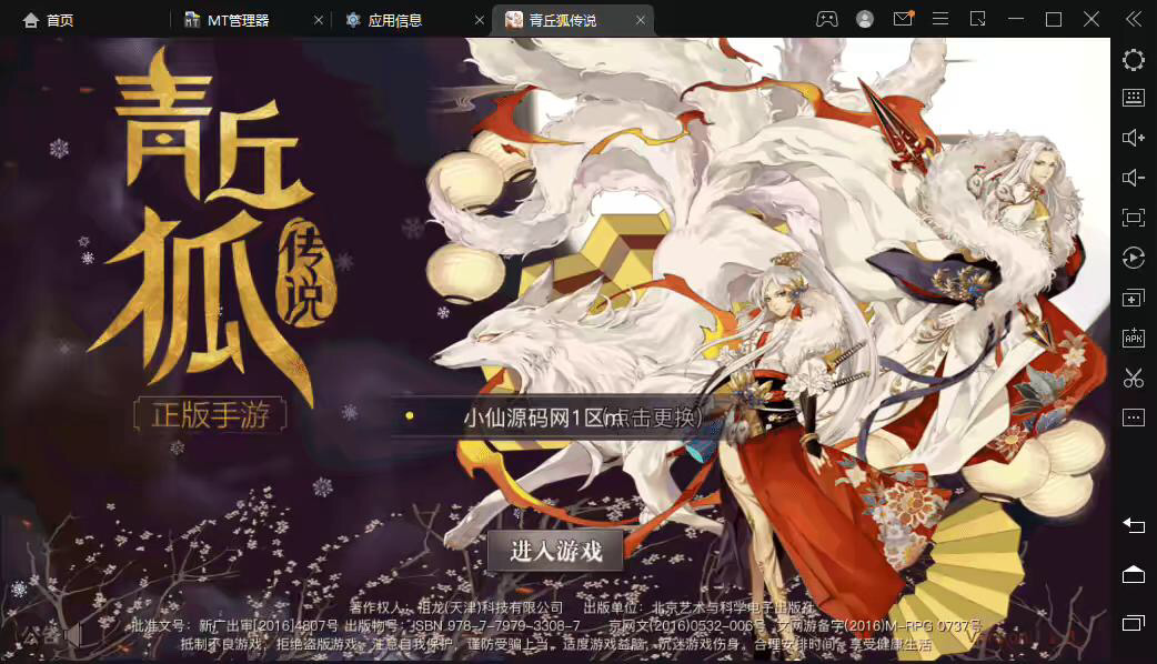 【靈狐仙境】青丘狐重新整理VM一键服务端+Linux学习手工端+语音视频教程+最新官方更新补丁+配套主页+GM工具-小狐狸资源网-