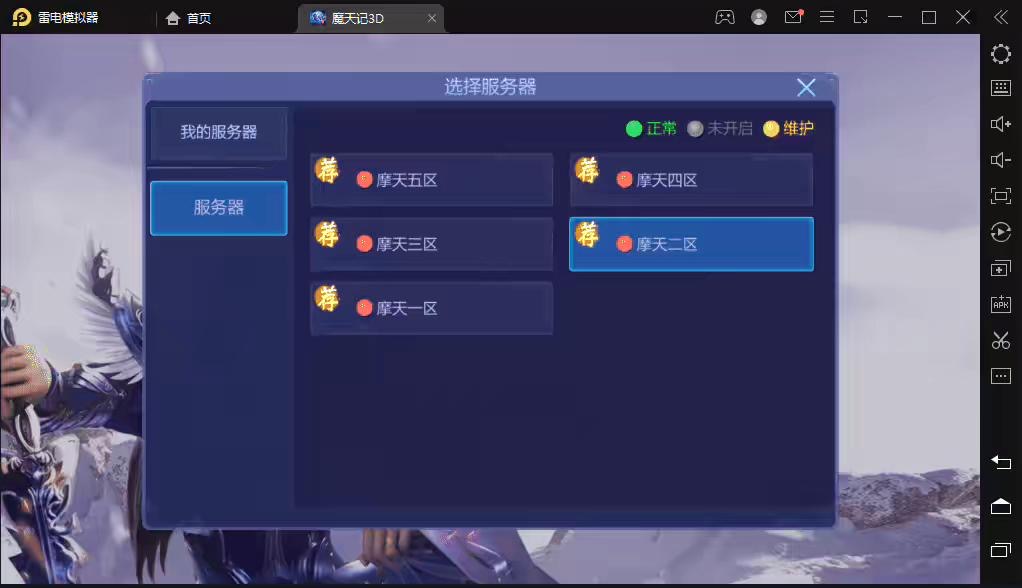 图片[2]-魔天记】重新整理2D仙侠手游魔天记一键5区版本+GM授权后台+语音视频教程+运营后台-小狐狸资源网-