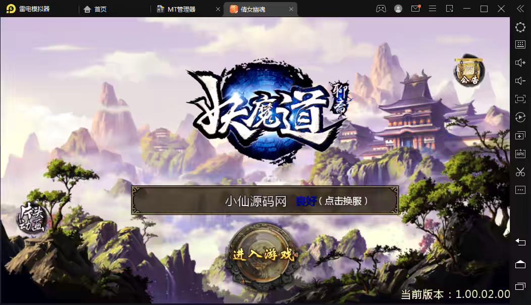 【倩女幽魂】最新整理妖魔道-倩女幽魂一键端+Win学习手工端+语音视频教程+运营后台-小狐狸资源网-
