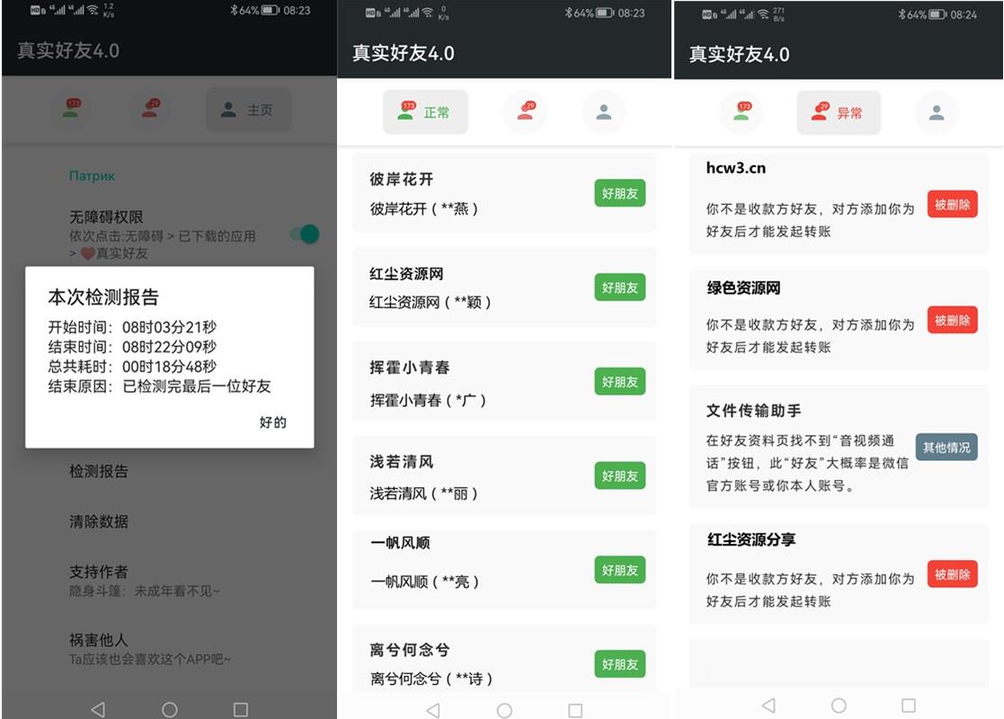 李跳跳-真实好友v4.0 无障碍微信好友检测工具-小狐狸资源网-