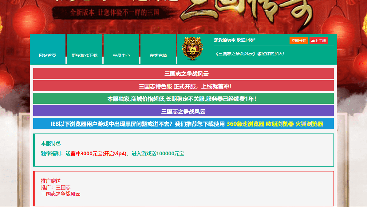 【三国志争战风云】网页游戏三国志-争战风云+绿色一键即玩服务端+功能站+视频教程-小狐狸资源网-