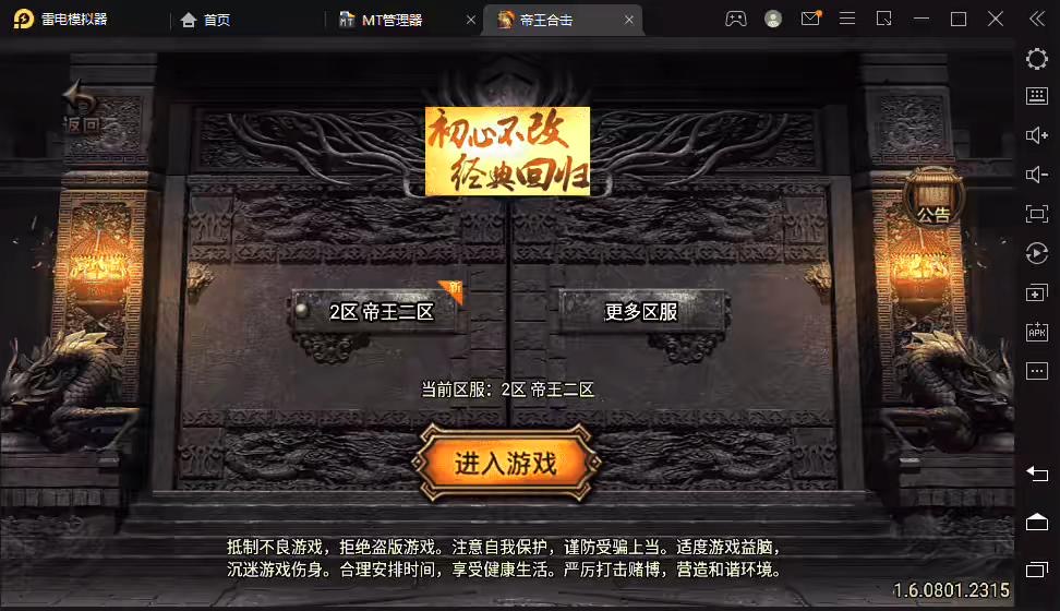 【战神引擎】独家-1.80帝王合击终极合成家手游版本+视频教程+GM物品充值后台-小狐狸资源网-