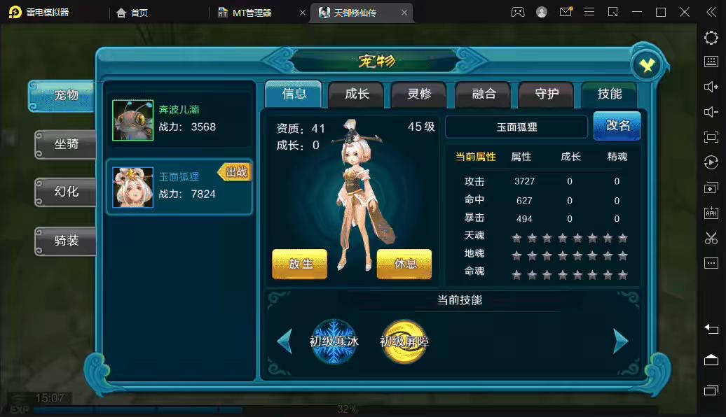图片[5]-【天御修仙】经典仙侠西游天御修仙手游版+语音视频教程+GM充值物品后台-小狐狸资源网-
