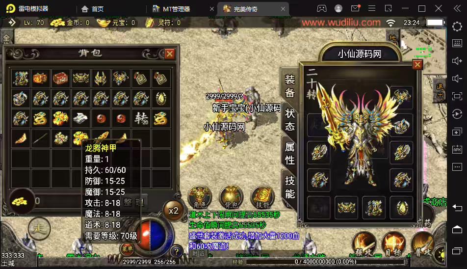 【战神引擎】1.80龙腾盛世完美火龙耐玩小极品版本+视频教程+GM物品充值后台-小狐狸资源网-