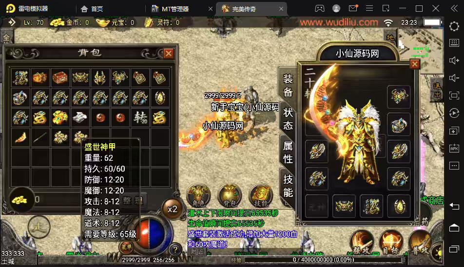 图片[2]-【战神引擎】1.80龙腾盛世完美火龙耐玩小极品版本+视频教程+GM物品充值后台-小狐狸资源网-