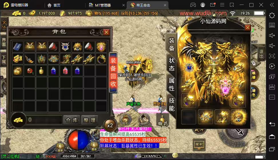 图片[2]-【战神引擎】独家-1.80帝王合击终极合成家手游版本+视频教程+GM物品充值后台-小狐狸资源网-