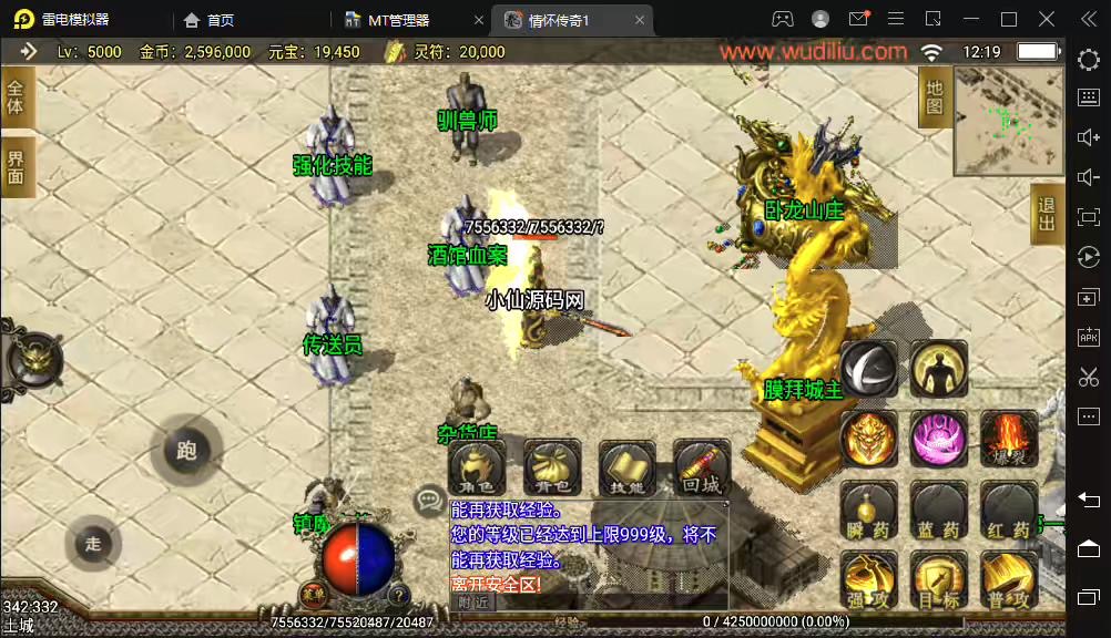 图片[4]-【战神引擎】1.85王者天龙复古带彻地钉手游版本+视频教程+GM物品充值后台-小狐狸资源网-