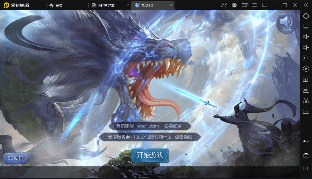 【九剑魔龙3D】重新整理3D仙侠九剑魔龙修复版本+GM物品后台+安卓+视频教程-小狐狸资源网-