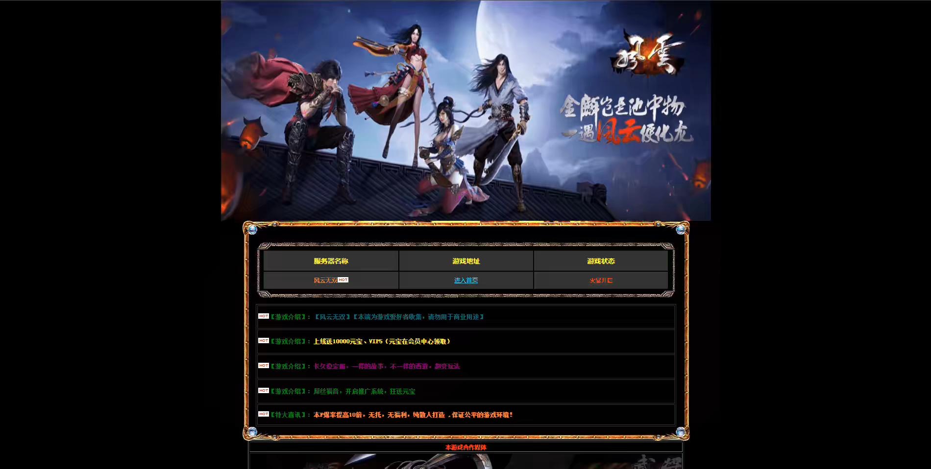 【TB风云无双】端-网页风云无双一键外网端+视频教程+GM工具-小狐狸资源网-