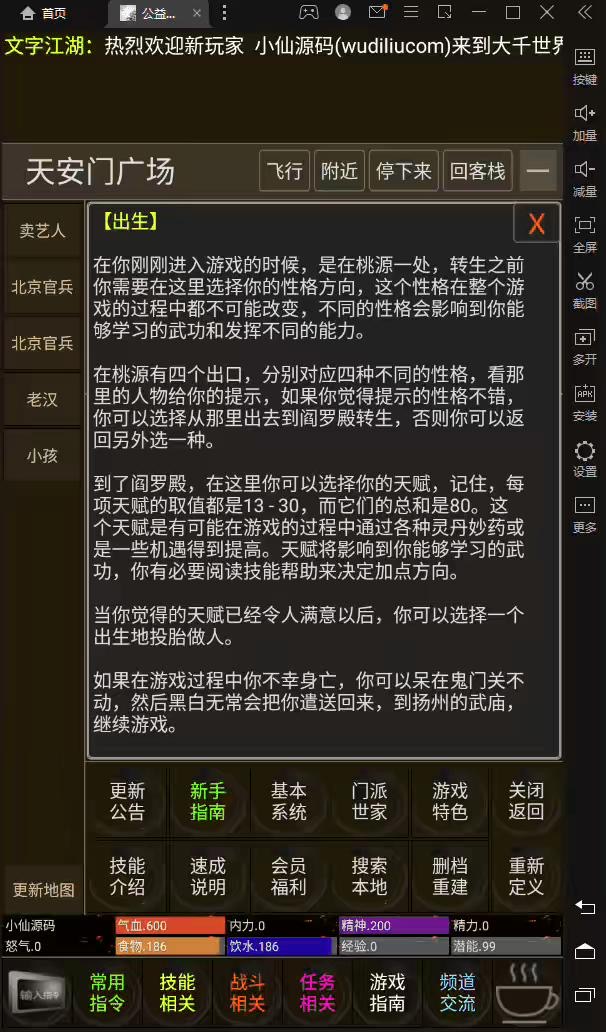 图片[7]-【MUD文字游戏】MUD笑傲江湖手游+WIN一键服务端+视频教程+小白首选游戏-小狐狸资源网-