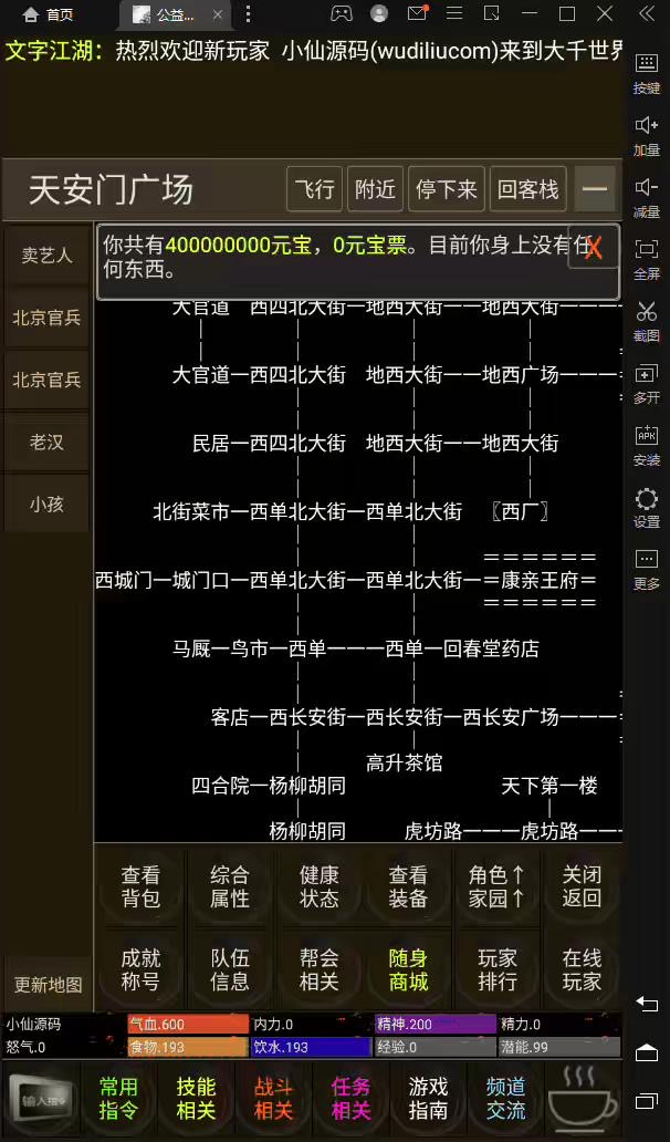 图片[3]-【MUD文字游戏】MUD笑傲江湖手游+WIN一键服务端+视频教程+小白首选游戏-小狐狸资源网-