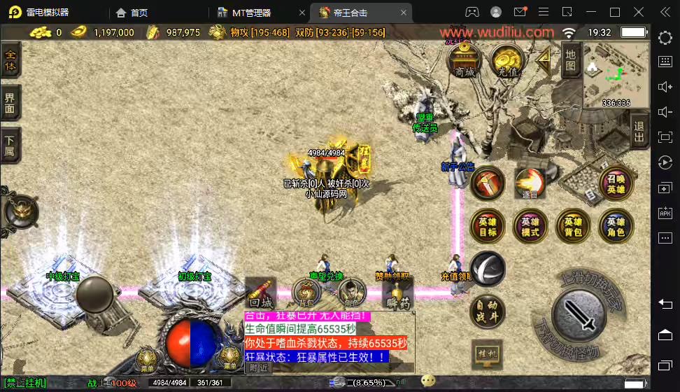 图片[5]-【战神引擎】独家-1.80帝王合击终极合成家手游版本+视频教程+GM物品充值后台-小狐狸资源网-