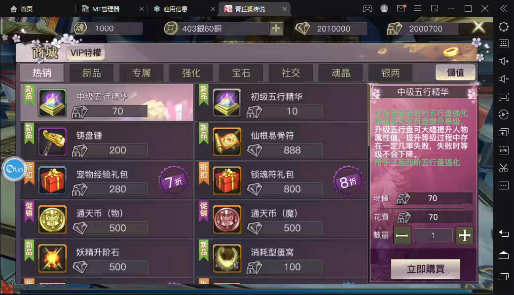 【靈狐仙境】青丘狐传说修改商城数据-小狐狸资源网-