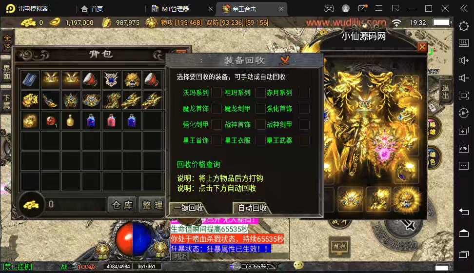 图片[3]-【战神引擎】独家-1.80帝王合击终极合成家手游版本+视频教程+GM物品充值后台-小狐狸资源网-
