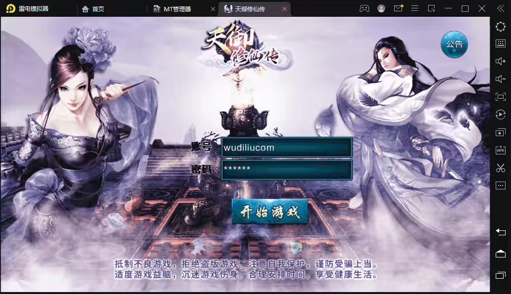 图片[2]-【天御修仙】经典仙侠西游天御修仙手游版+语音视频教程+GM充值物品后台-小狐狸资源网-