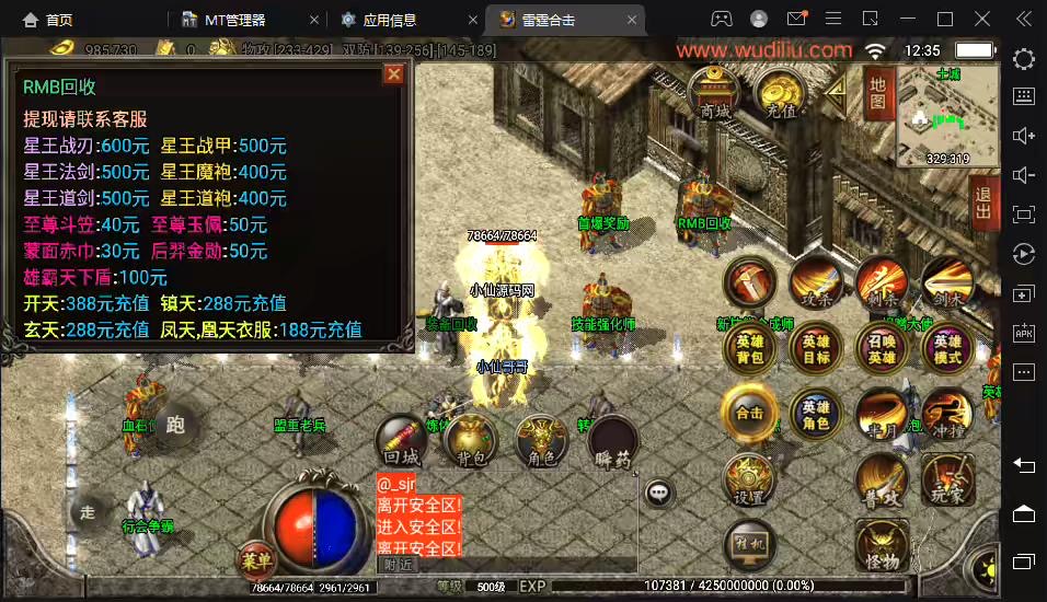 图片[5]-【战神引擎】1.80雷霆星王合击开区打金手机版+视频教程+GM物品充值后台-小狐狸资源网-