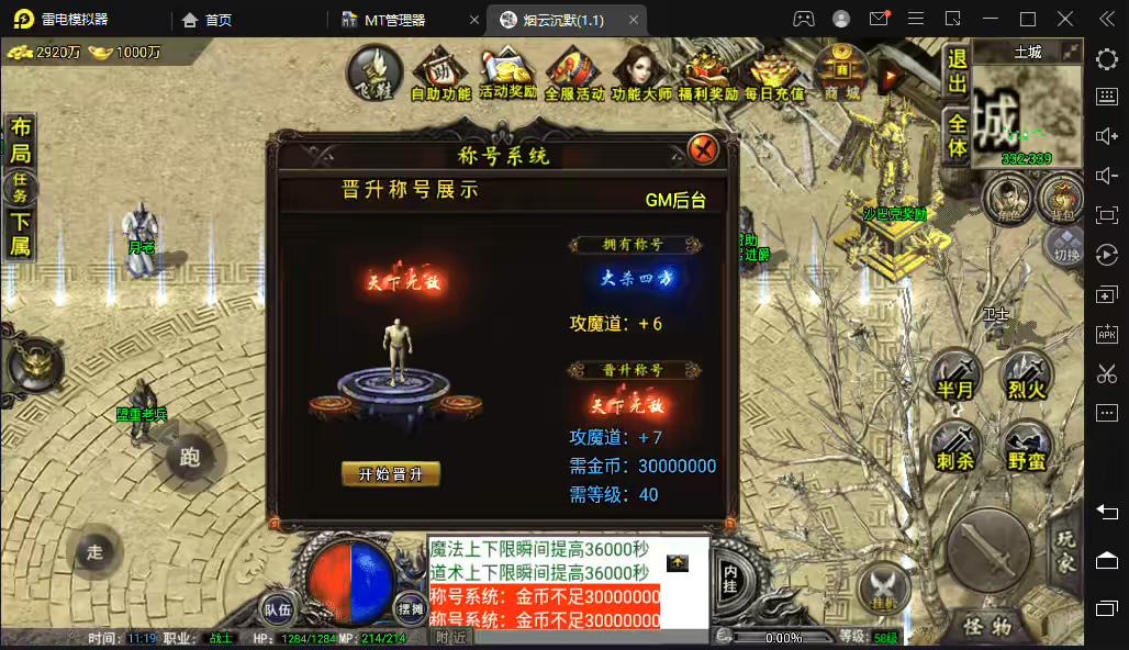 图片[4]-【战神引擎】8000团的-代售1.76益达烟云沉默终极金币[裤衩]免授权版本+视频教程+GM物品充值后台-小狐狸资源网-