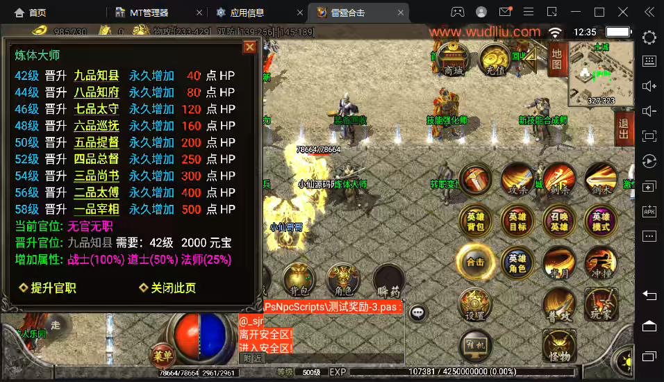 图片[3]-【战神引擎】1.80雷霆星王合击开区打金手机版+视频教程+GM物品充值后台-小狐狸资源网-