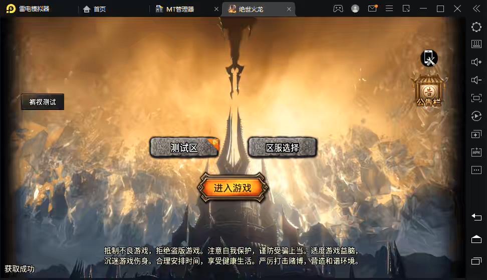【战神引擎】1.80剑噬天下绝世火龙修复版本[裤衩]+语音视频教程+GM物品充值后台-小狐狸资源网-