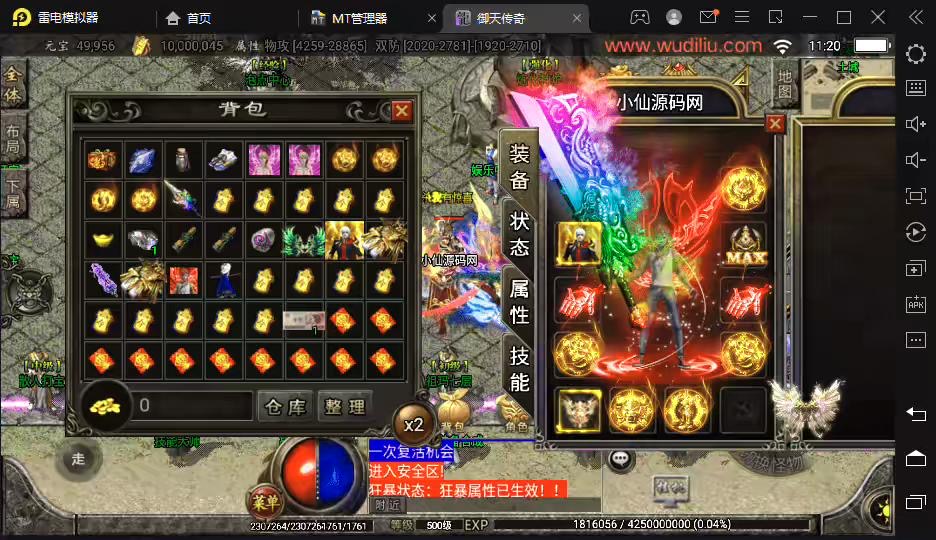 【战神引擎】独家-御天传奇二大陆单职业第三季版本+视频教程+GM物品充值后台-小狐狸资源网-