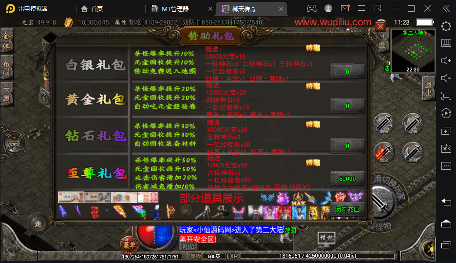 图片[6]-【战神引擎】独家-御天传奇二大陆单职业第三季版本+视频教程+GM物品充值后台-小狐狸资源网-