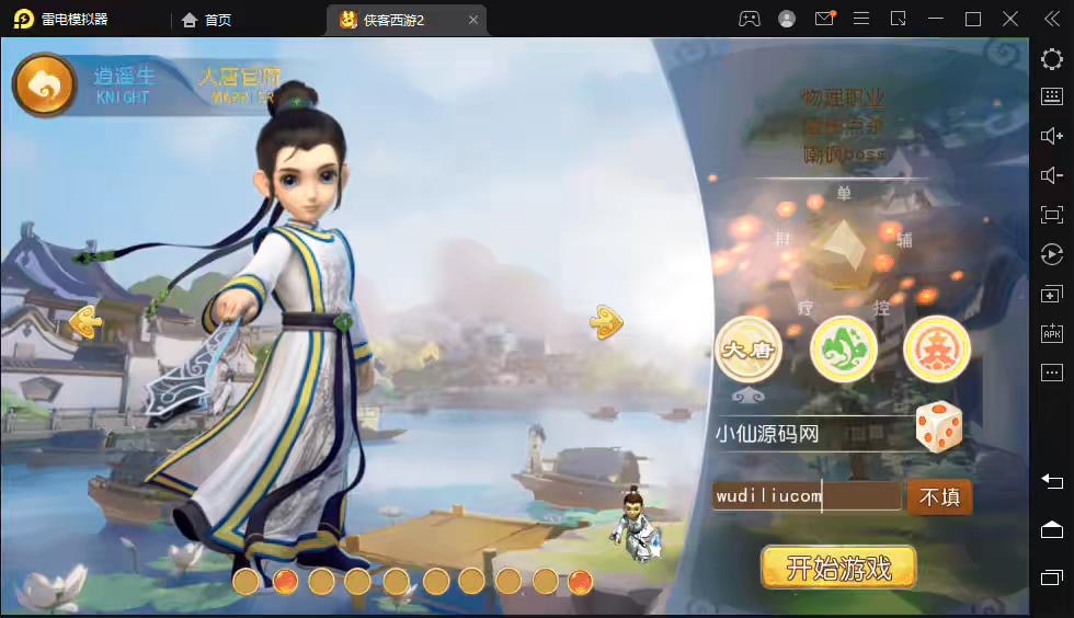 【MT3梦幻西游】侠客西游2版本VM一键端+语音架设视频+Linux学习手工端+源码+GM授权物品后台-小狐狸资源网-