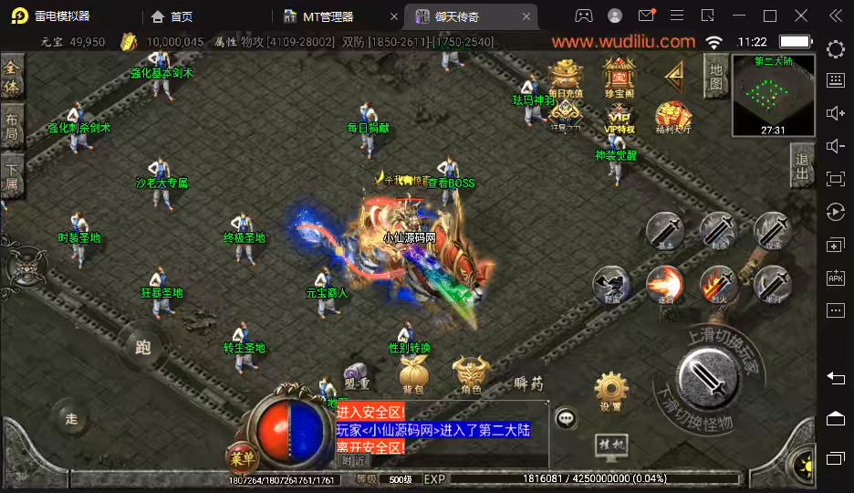 图片[5]-【战神引擎】独家-御天传奇二大陆单职业第三季版本+视频教程+GM物品充值后台-小狐狸资源网-