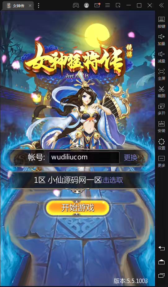 【猛将女神传】经典竖屏猛将女神传+语音视频教程+修改教程-小狐狸资源网-