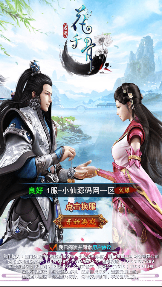 【花千骨H5】三网页游修仙花千骨H5+Win学习手工端+视频教程+运营后台-小狐狸资源网-
