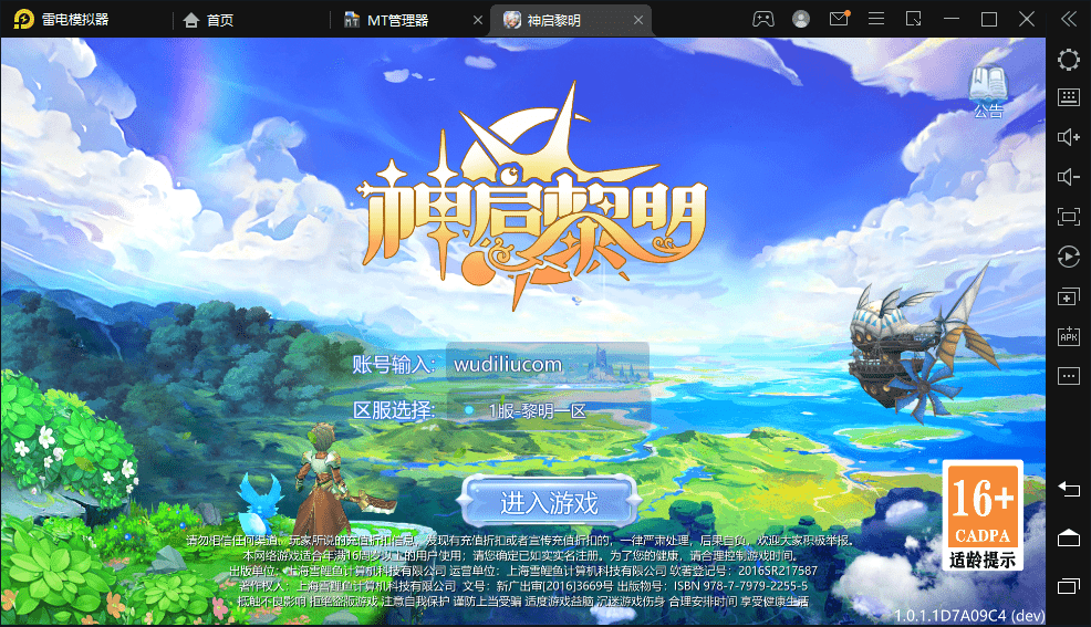 【神启黎明】大型仙侠手游神启黎明修复版本VM一键端+Linux学习手工端+语音视频教程+GM授权物品后台+运营后台-小狐狸资源网-