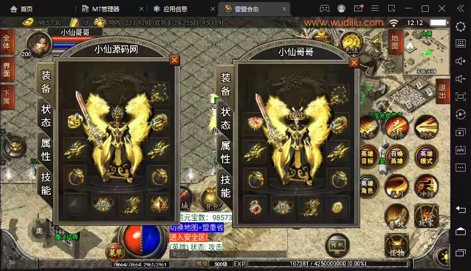 【战神引擎】1.80雷霆星王合击开区打金手机版+视频教程+GM物品充值后台-小狐狸资源网-
