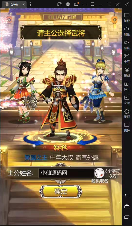 图片[2]-【猛将女神传】经典竖屏猛将女神传+语音视频教程+修改教程-小狐狸资源网-