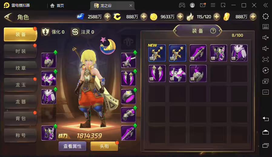 【龙之谷】重新整理符文龙3D手游VM一键端+liunx外网手工端+语音架设视频+GM物品授权后台-小狐狸资源网-