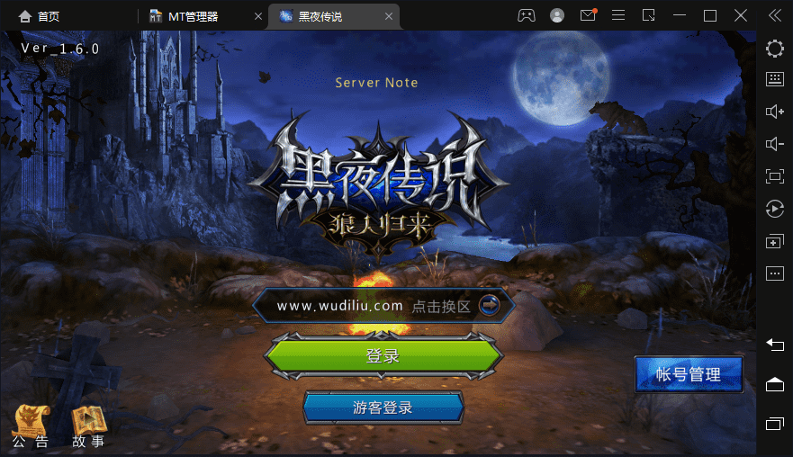 【黑夜传说】黑夜传说VM一键端+GM工具+详细教程-小狐狸资源网-