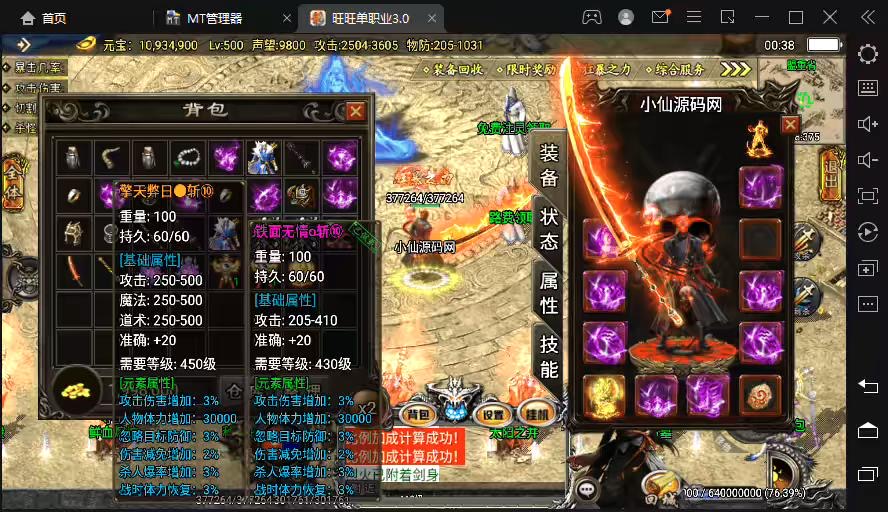 【战神引擎】旺旺单职业四大陆[白猪3.0]+视频教程+GM物品充值后台-小狐狸资源网-
