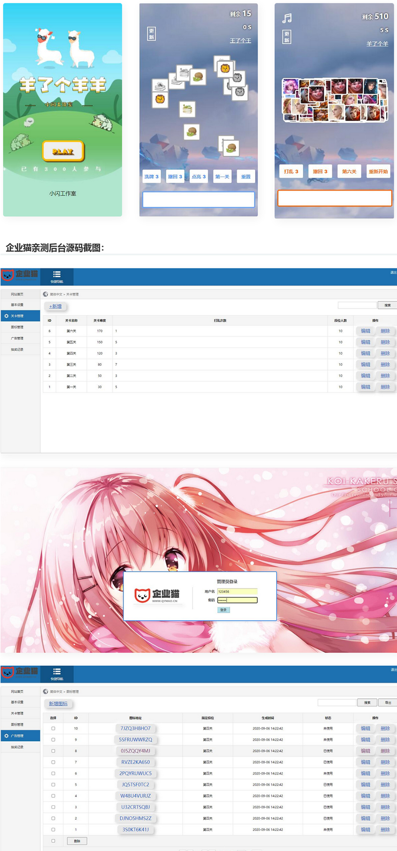 【亲测】仿羊了个羊 三消游戏源码 带后台-小狐狸资源网-