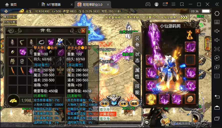 图片[2]-【战神引擎】旺旺单职业四大陆[白猪3.0]+视频教程+GM物品充值后台-小狐狸资源网-