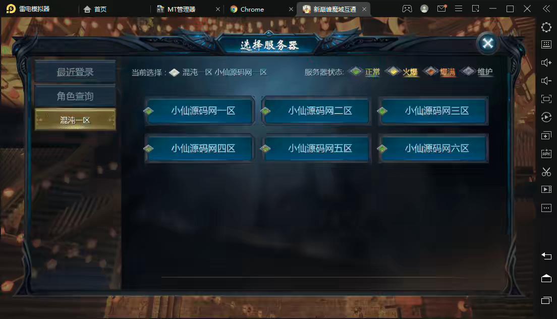 【魔域互通】教学第三系列手把手教你1655互通魔域+开区+多区+系列教程视频-小狐狸资源网-
