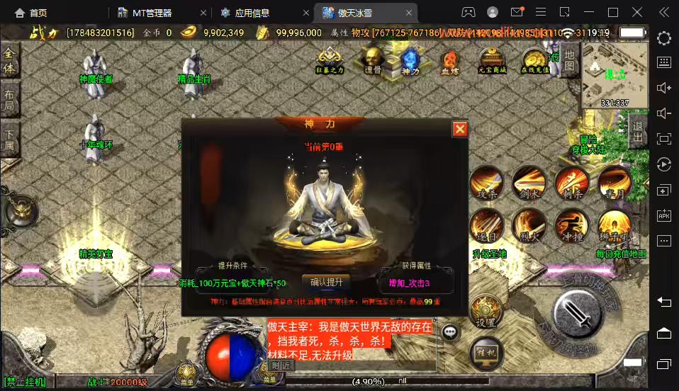 图片[6]-【战神引擎】最新傲天冰雪单职业30大陆超变版本+语音视频教程+GM物品充值后台-小狐狸资源网-