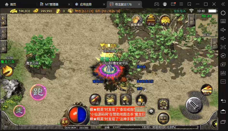 【战神引擎】独家1.76飞龙鞭尸魂环金币[白猪2.0]版本+视频教程+GM物品充值后台-小狐狸资源网-