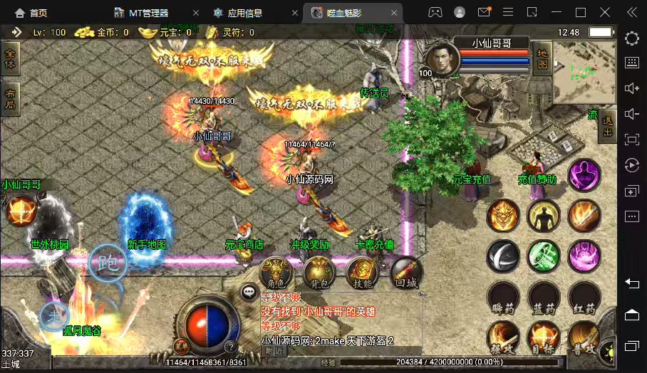 图片[2]-【战神引擎】1.80嗜血魅影2合击开区打金手机版+视频教程+GM物品充值后台-小狐狸资源网-