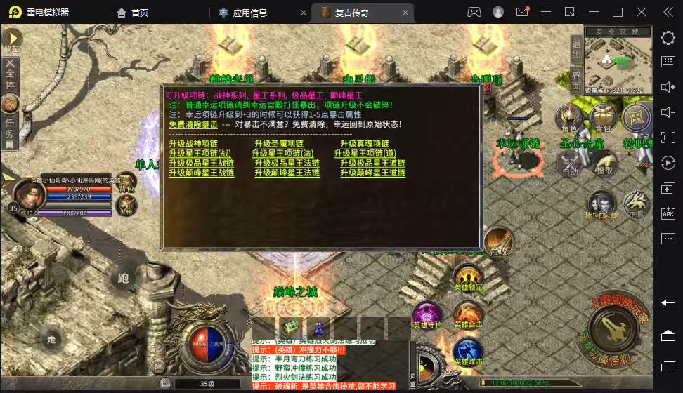 图片[4]-【XO引擎梁山】巅峰霸主星王合击安卓苹果PC互通版本+语音视频+破解免授权-小狐狸资源网-