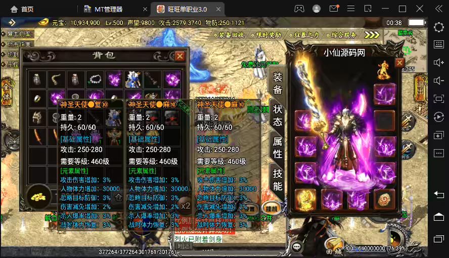 图片[3]-【战神引擎】旺旺单职业四大陆[白猪3.0]+视频教程+GM物品充值后台-小狐狸资源网-
