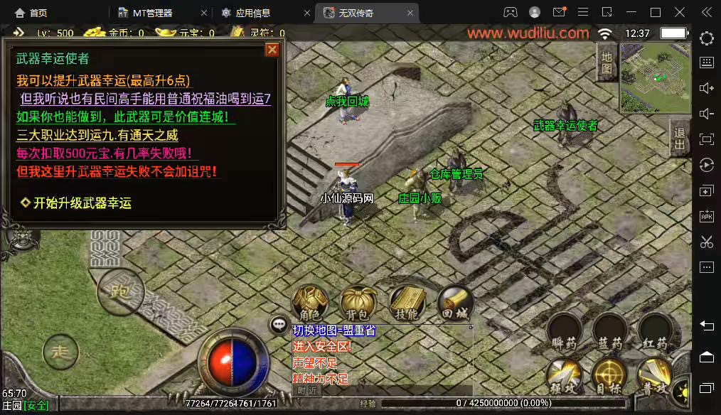 图片[2]-【战神引擎】1.76无双传奇复古小极品赤月终极版+视频教程+GM物品充值后台-小狐狸资源网-