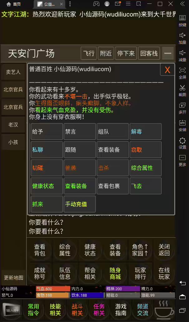 图片[5]-【MUD文字游戏】MUD笑傲江湖手游+WIN一键服务端+视频教程+小白首选游戏-小狐狸资源网-