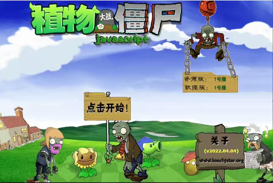 【网页小游戏】休闲植物大战僵尸网页小游戏-小狐狸资源网-