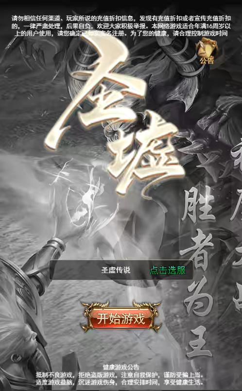 【雷霆传奇H5】三网圣墟传说H5VM一键端+语音视频教程+GM充值物品后台-小狐狸资源网-