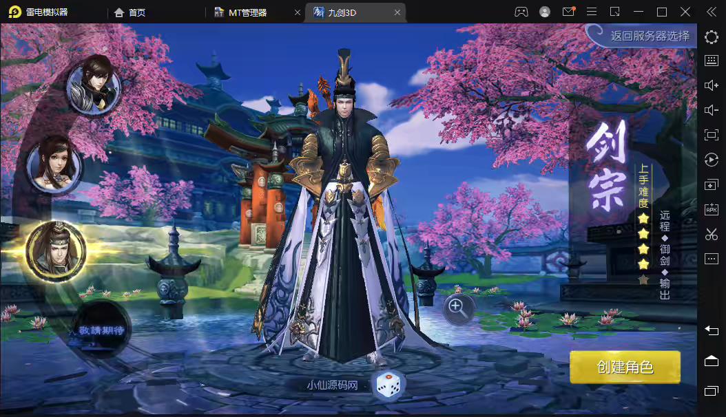 【九剑魔龙3D】修复教程及清档数据库-小狐狸资源网-