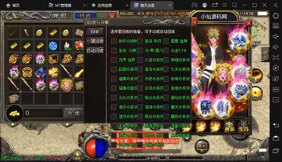 图片[5]-【战神引擎】最新傲天冰雪单职业30大陆超变版本+语音视频教程+GM物品充值后台-小狐狸资源网-