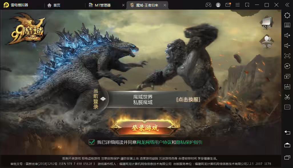 图片[2]-【魔域互通】3D魔幻手游98k魔域+最新整理WIN系服务端+安卓+GM工具+语音视频教程-小狐狸资源网-